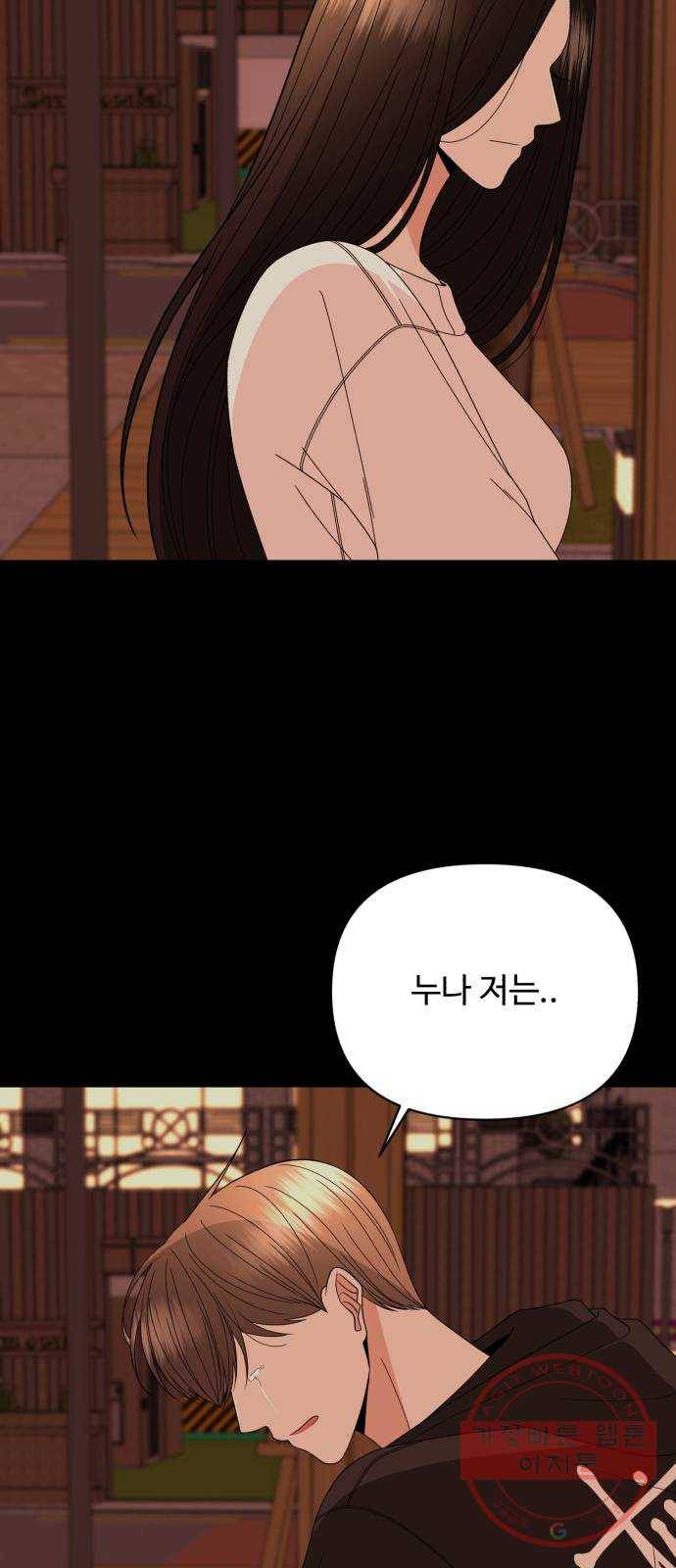 나타나주세요! 38화 - 이별 (1) 17