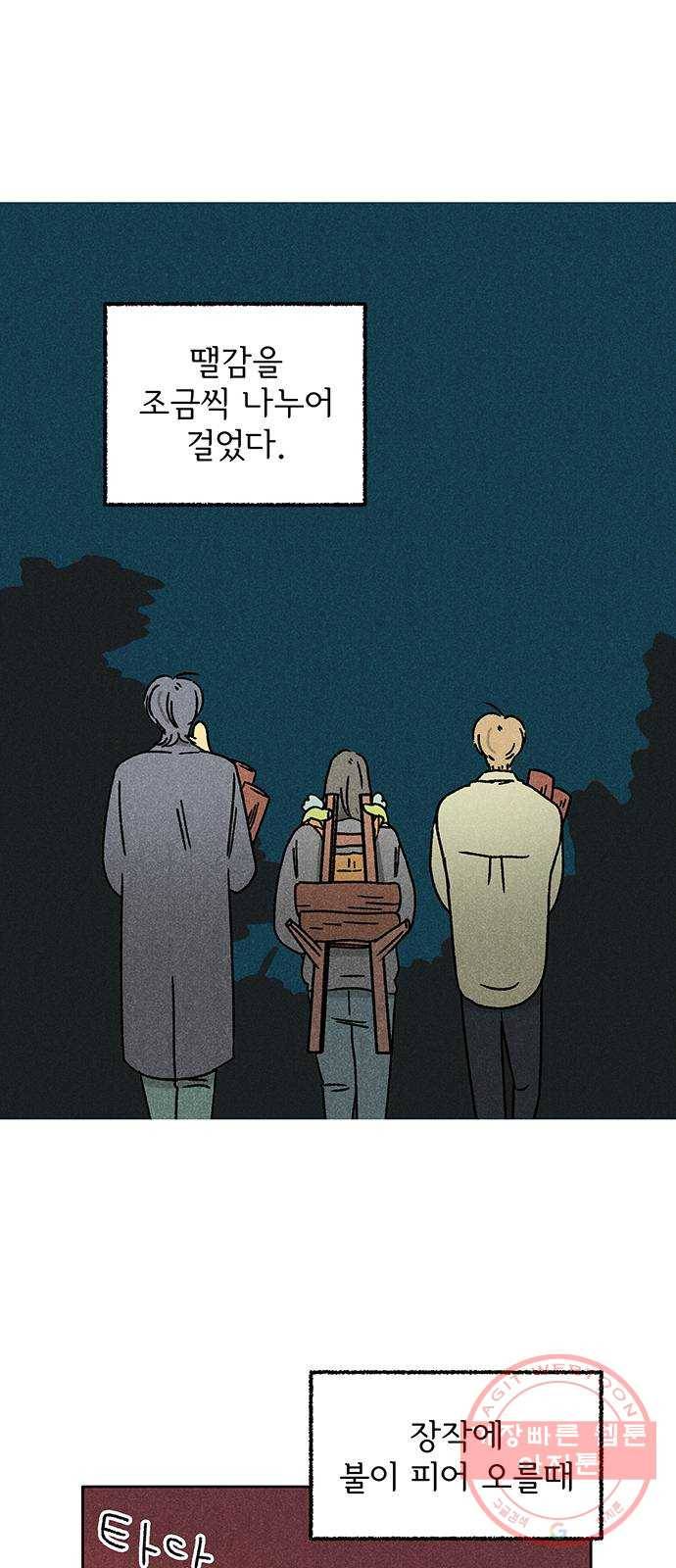 대신 심부름을 해다오 39화 1