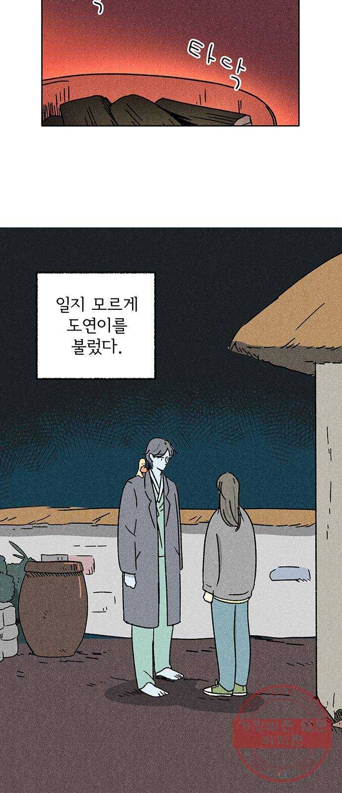 대신 심부름을 해다오 39화 2