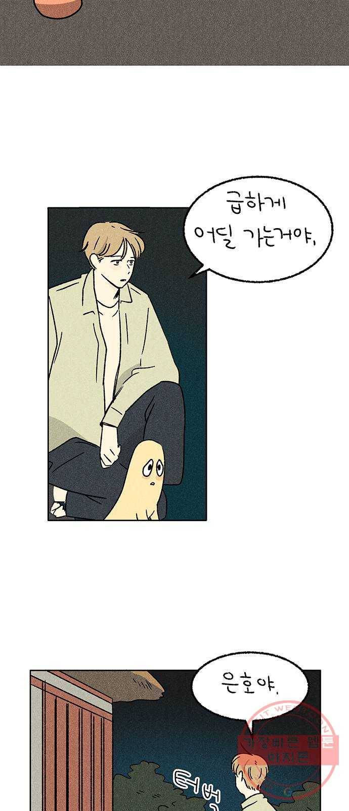 대신 심부름을 해다오 39화 9