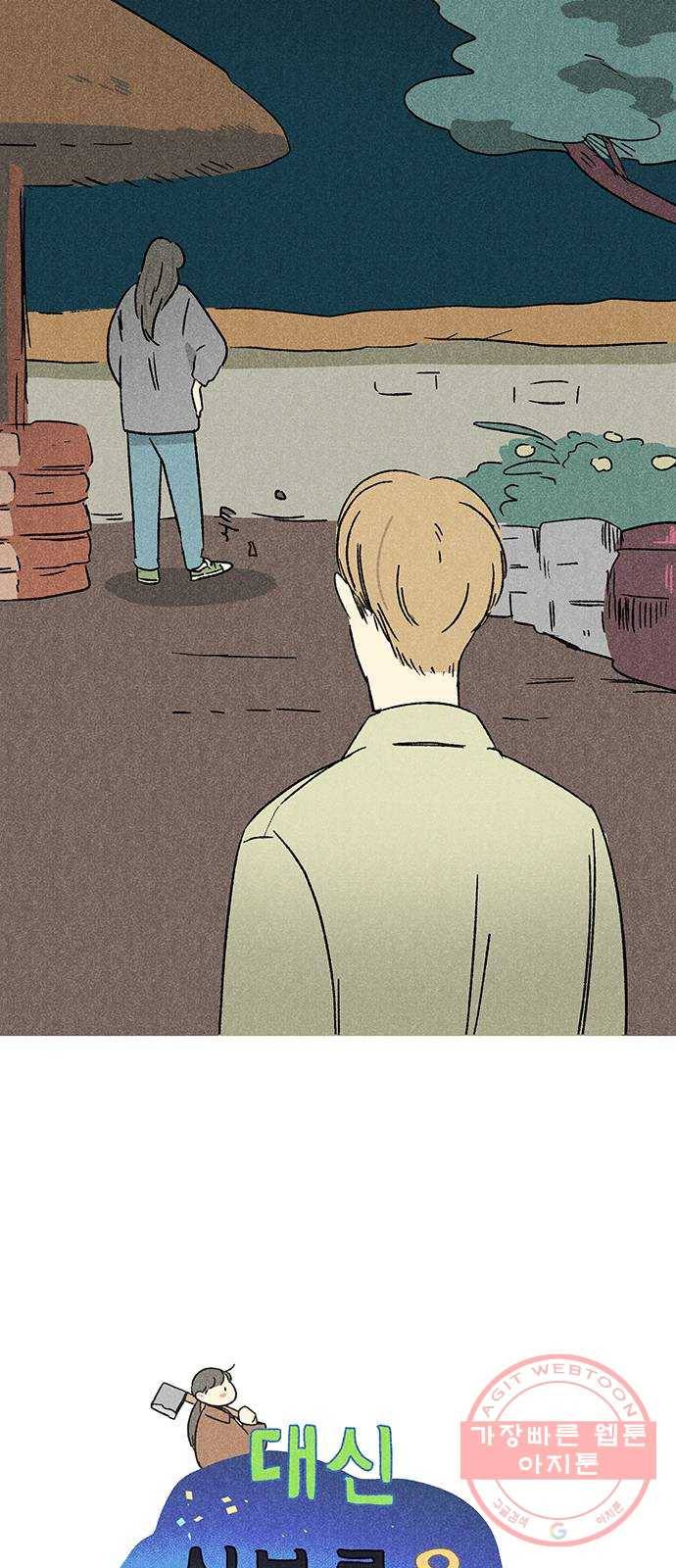 대신 심부름을 해다오 39화 11