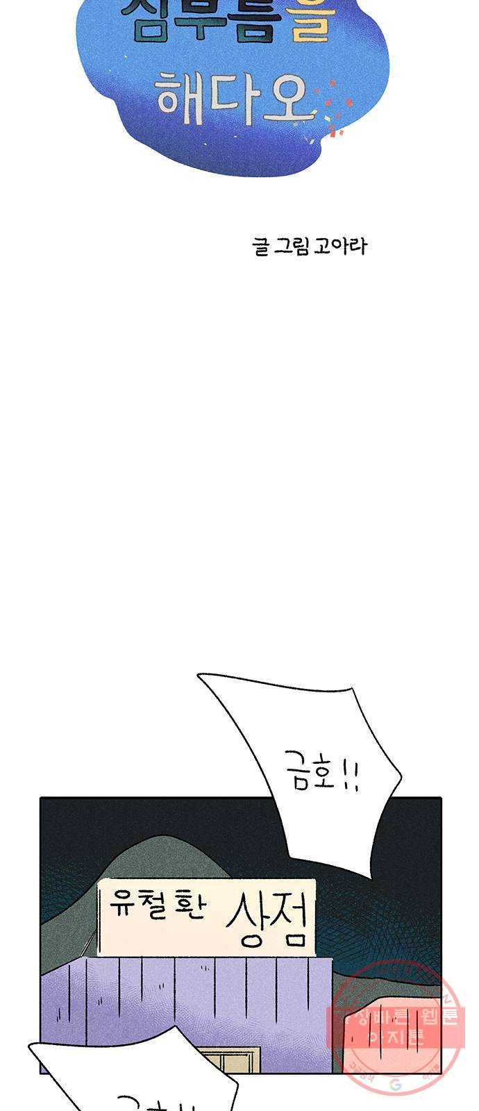대신 심부름을 해다오 39화 12