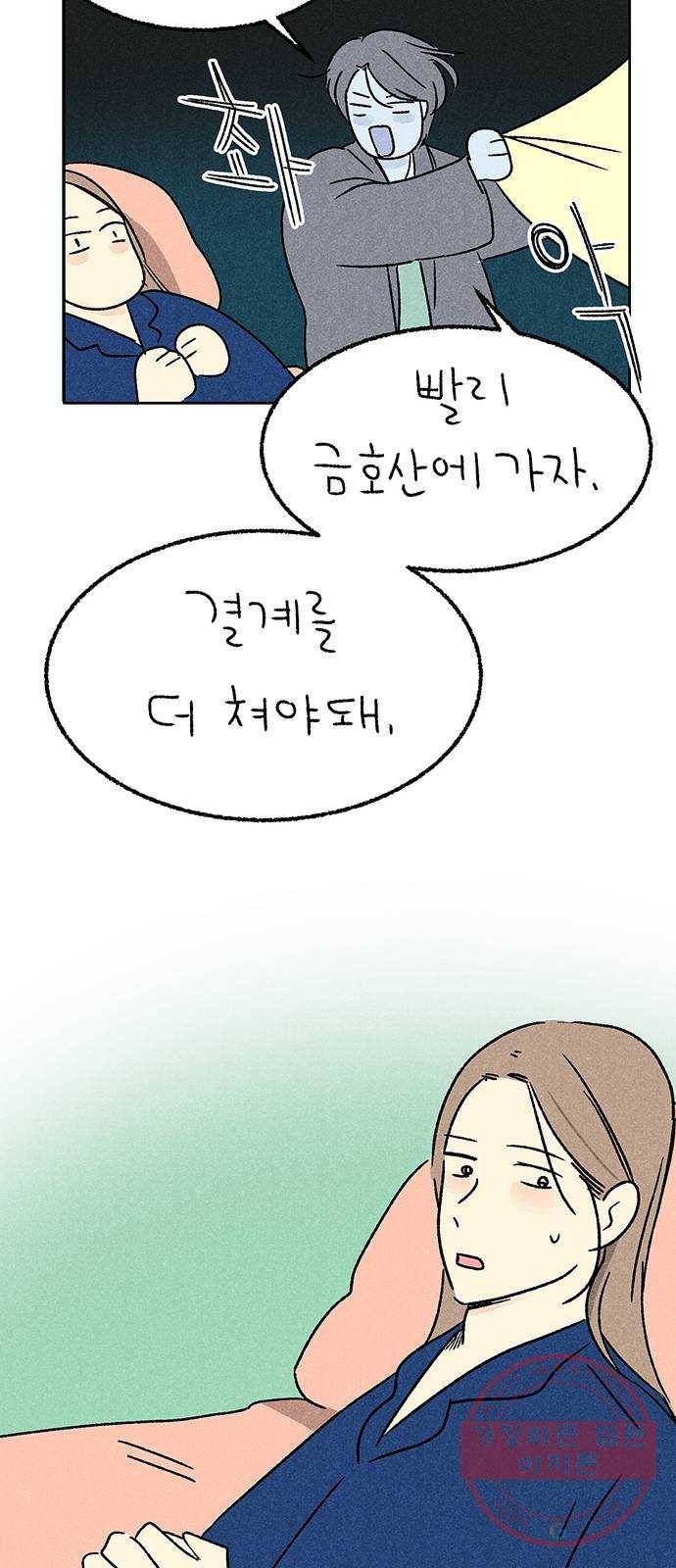 대신 심부름을 해다오 39화 14