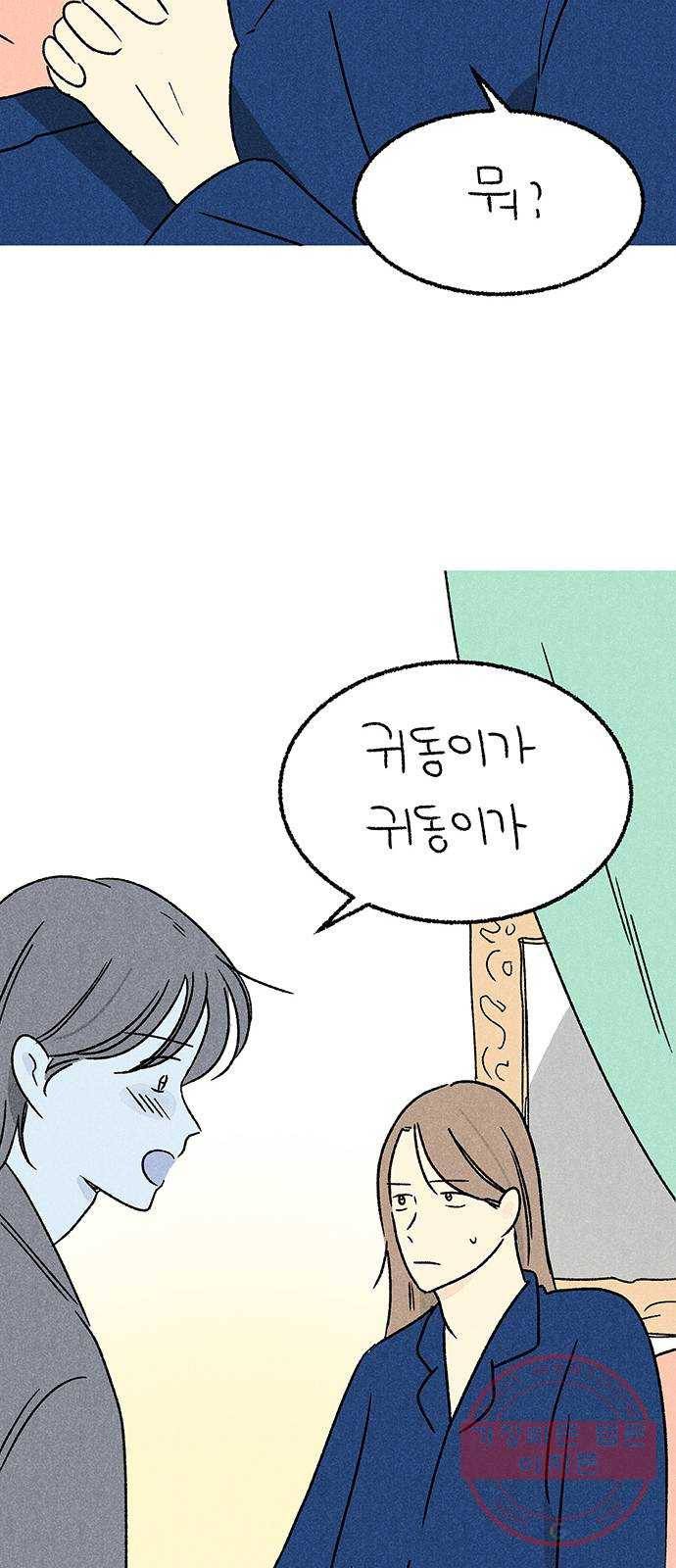 대신 심부름을 해다오 39화 15