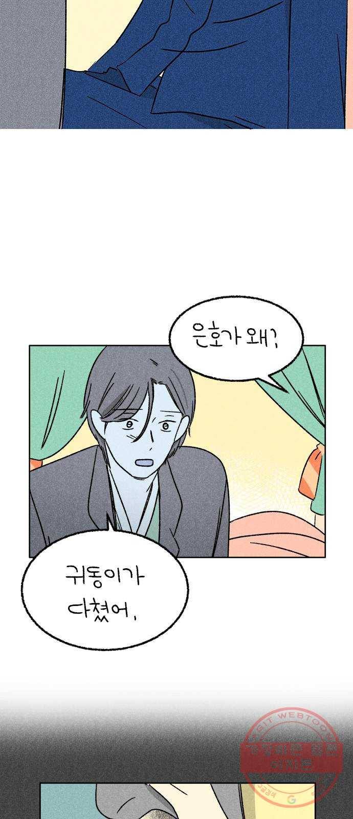 대신 심부름을 해다오 39화 16