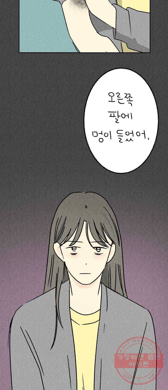 대신 심부름을 해다오 39화 17