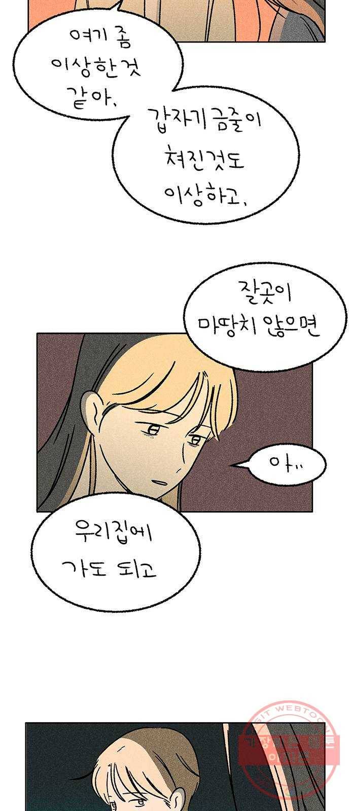 대신 심부름을 해다오 39화 22