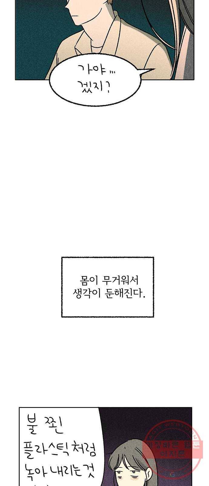 대신 심부름을 해다오 39화 23
