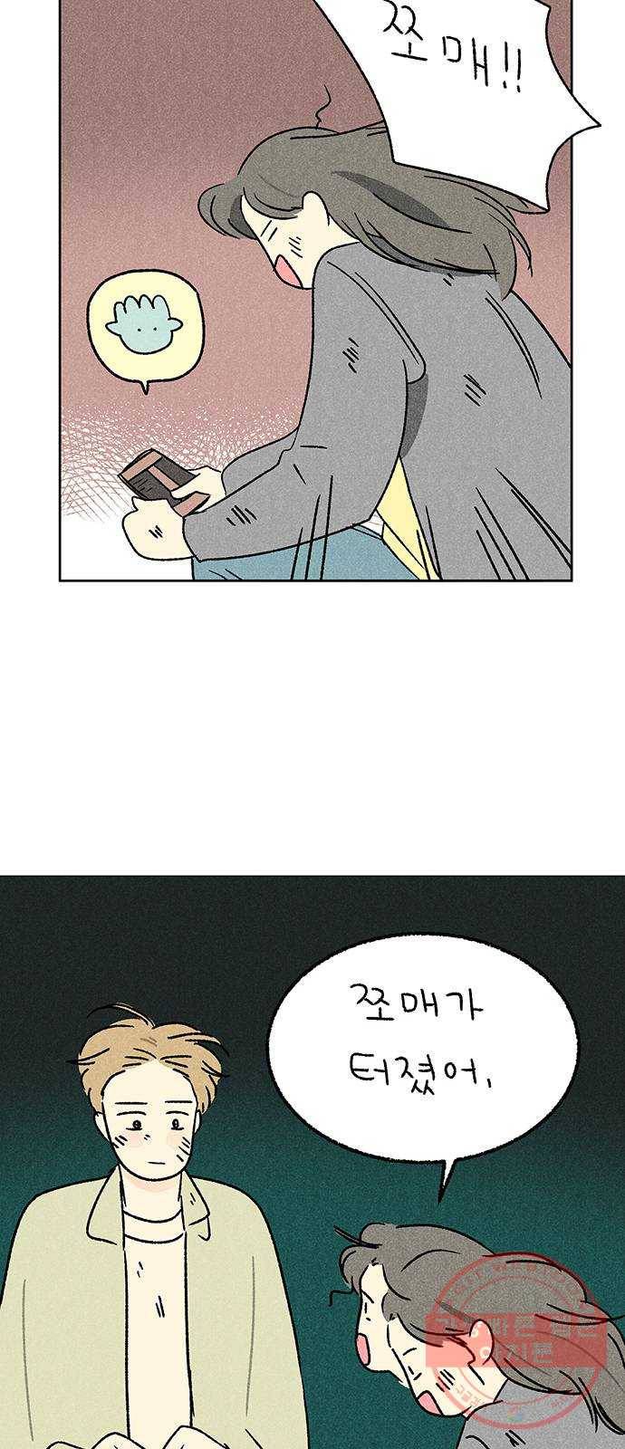 대신 심부름을 해다오 39화 29