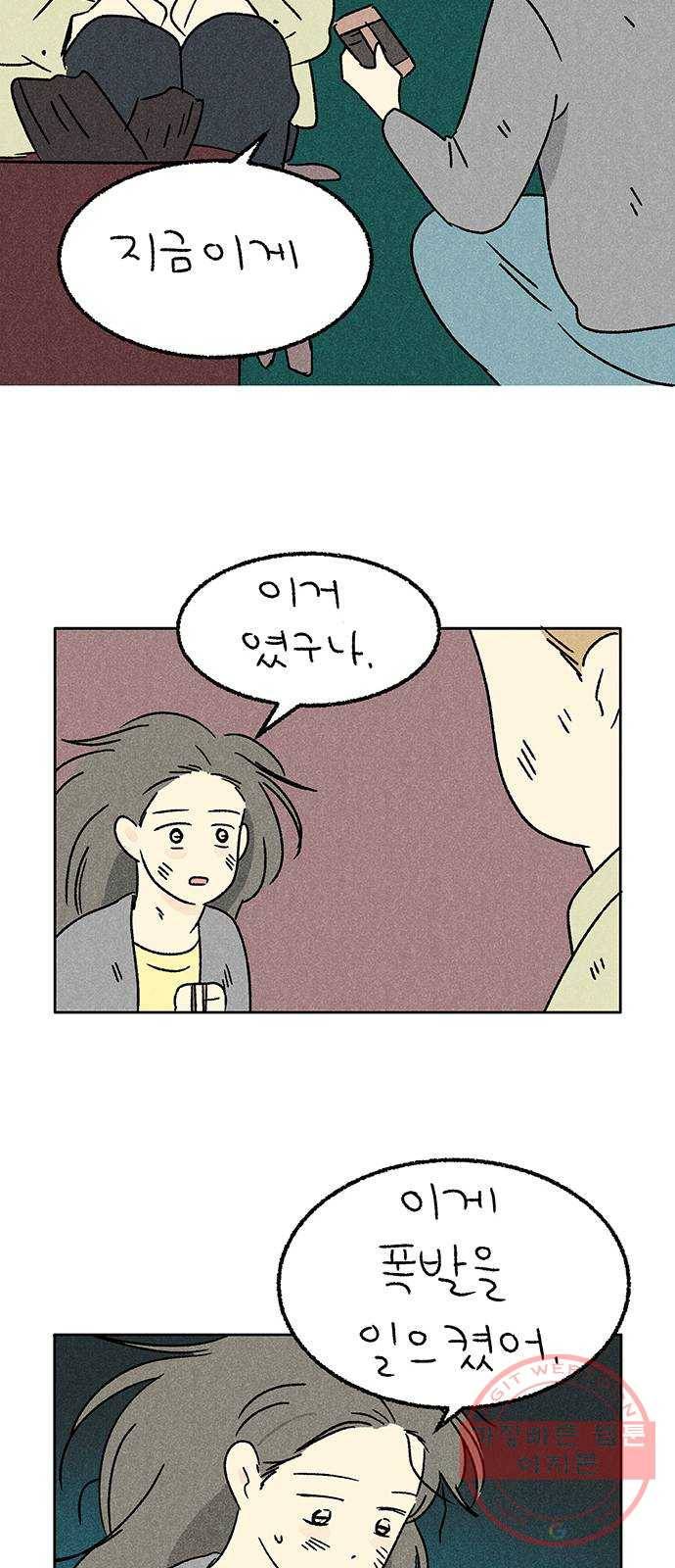 대신 심부름을 해다오 39화 30