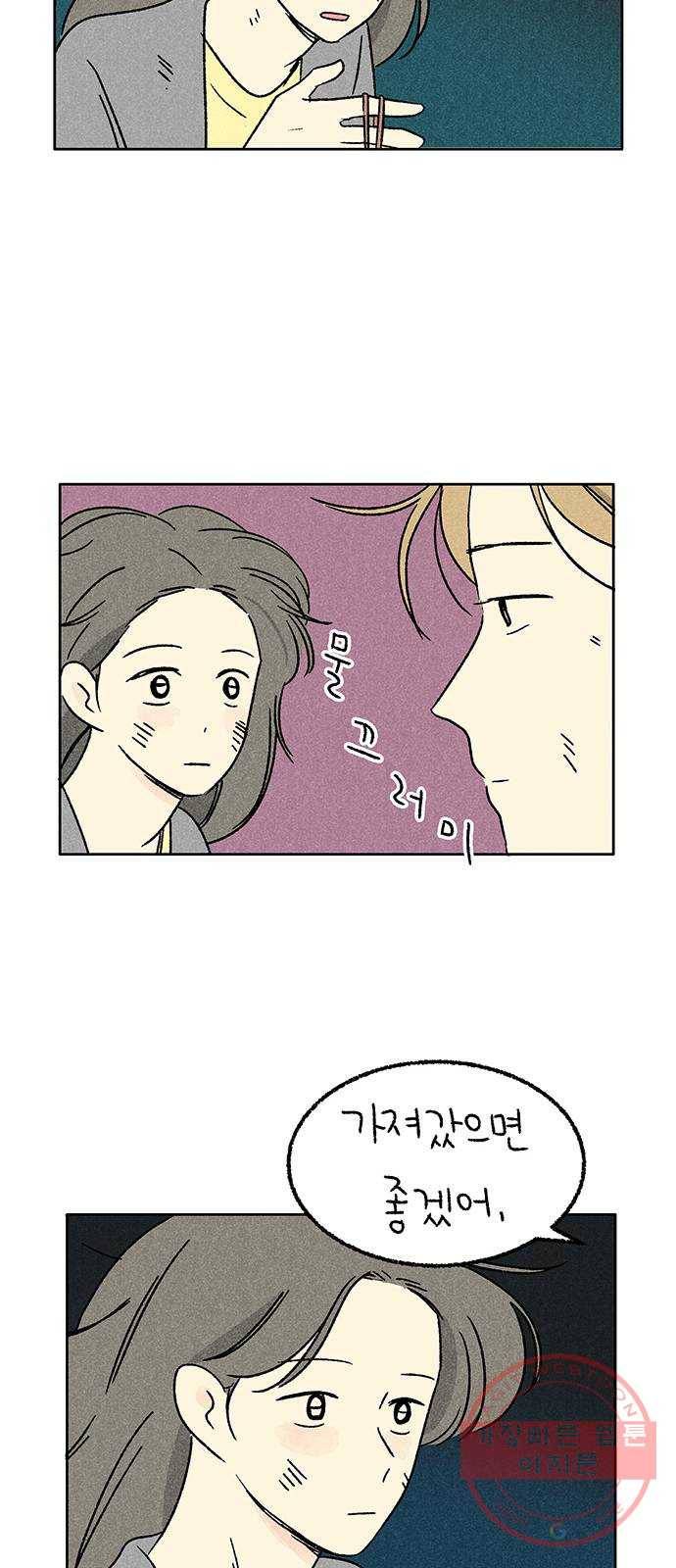 대신 심부름을 해다오 39화 31