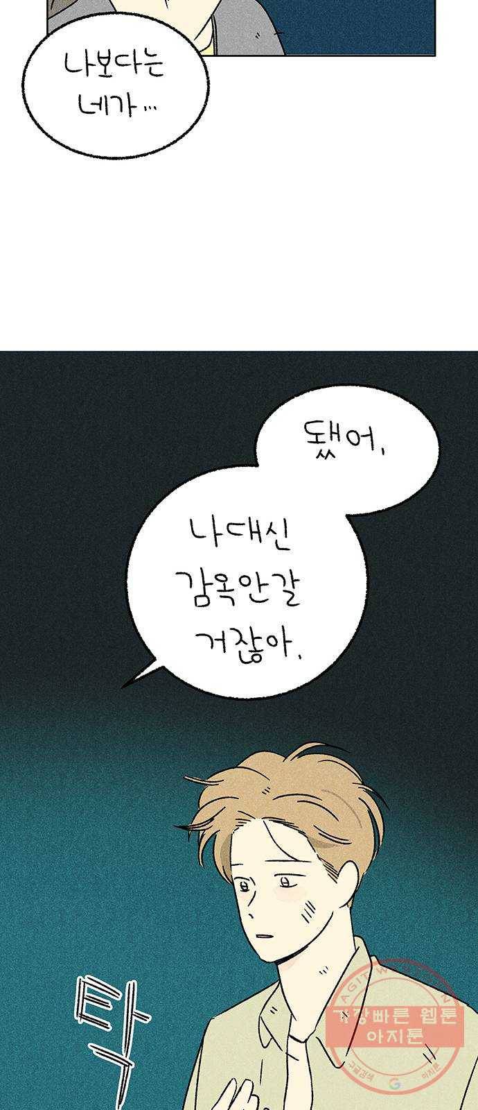 대신 심부름을 해다오 39화 32