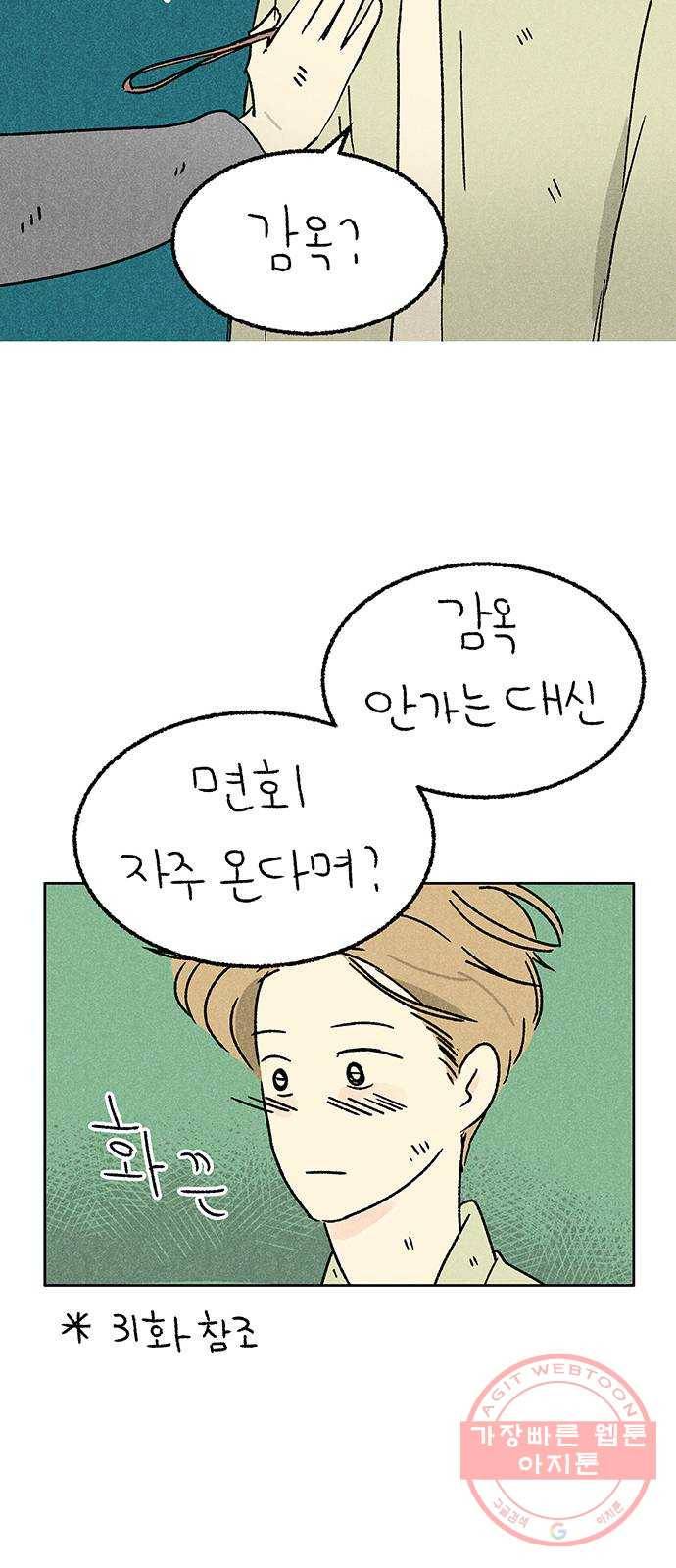 대신 심부름을 해다오 39화 33