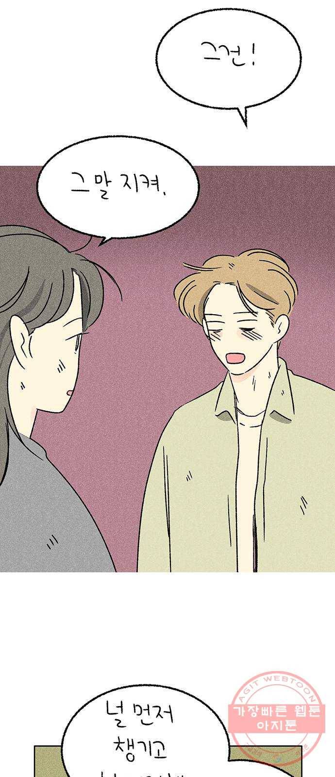 대신 심부름을 해다오 39화 34