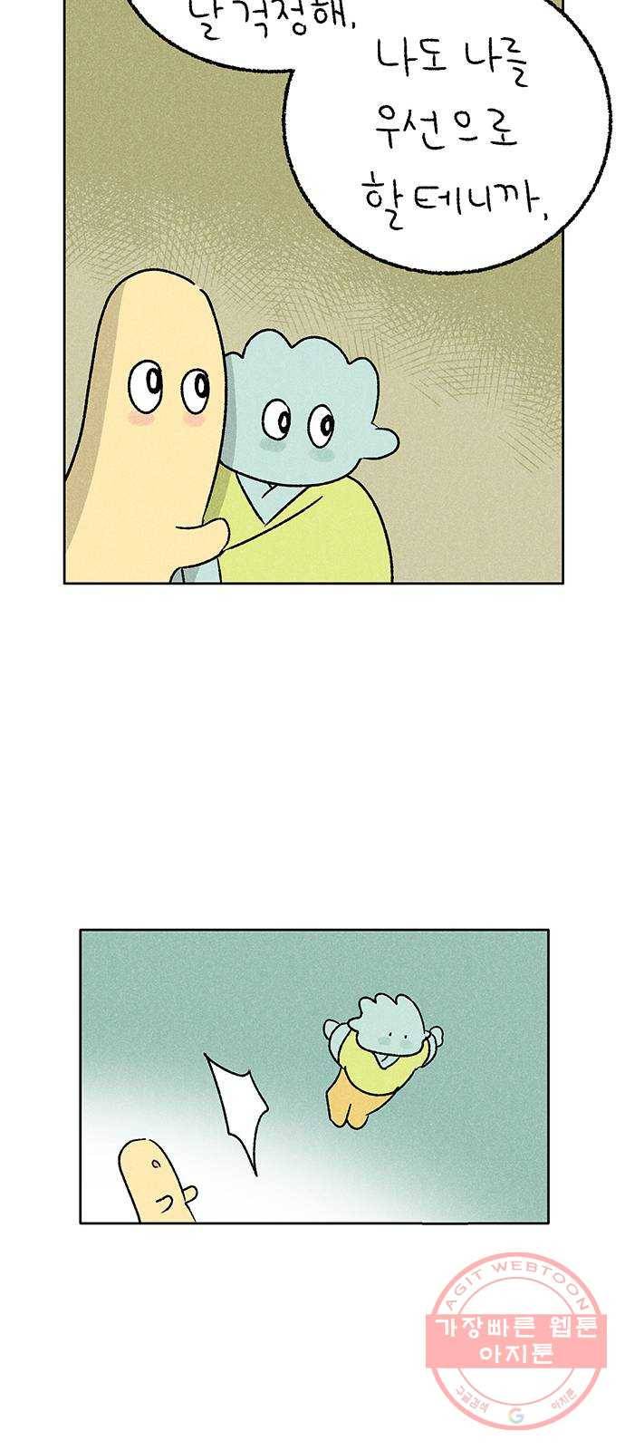 대신 심부름을 해다오 39화 35