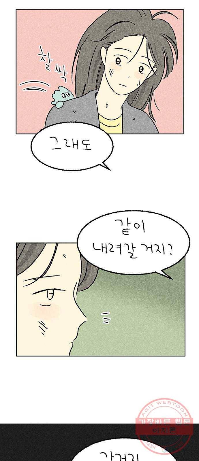 대신 심부름을 해다오 39화 36