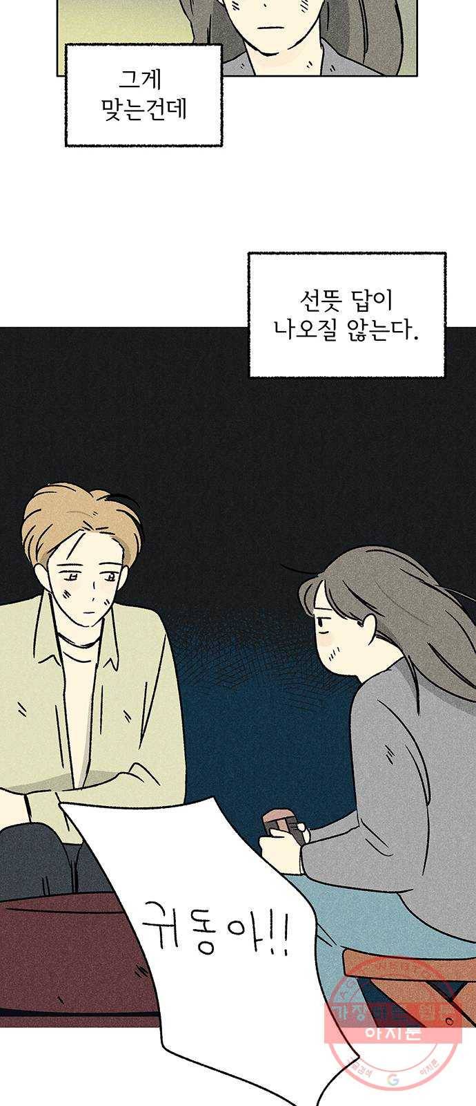 대신 심부름을 해다오 39화 38