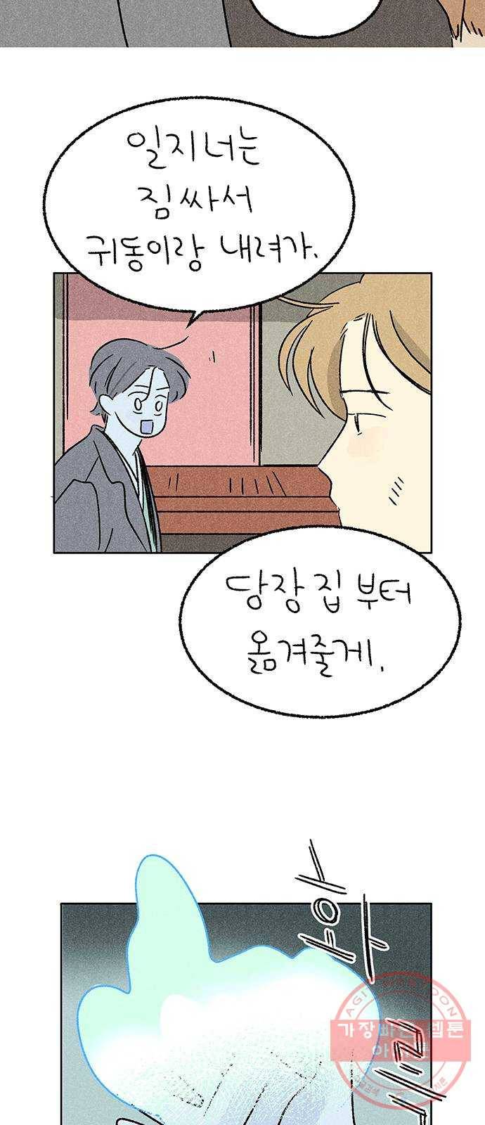 대신 심부름을 해다오 39화 40