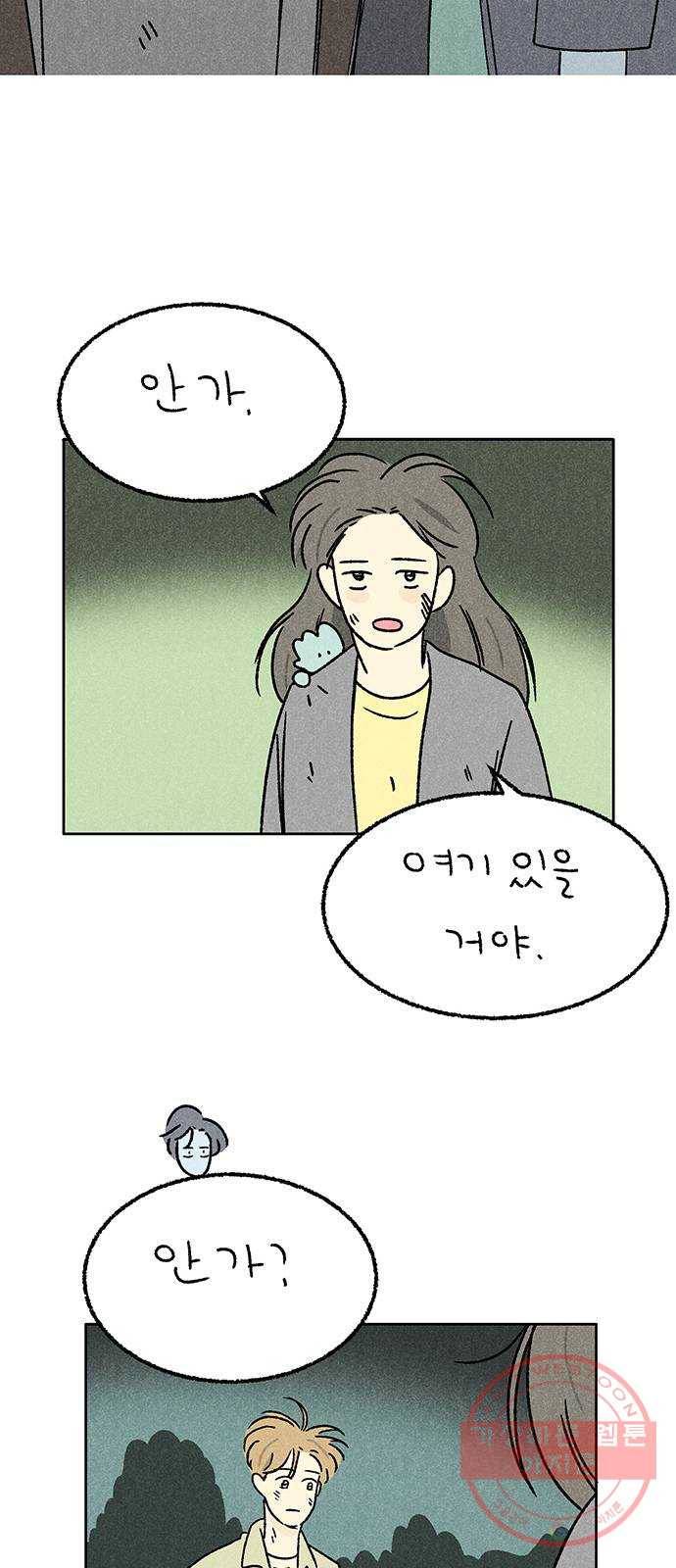 대신 심부름을 해다오 39화 43