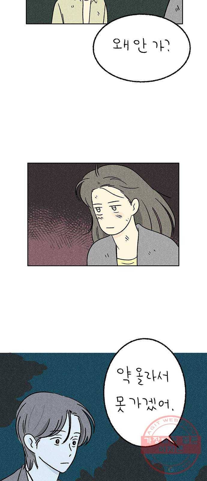대신 심부름을 해다오 39화 44