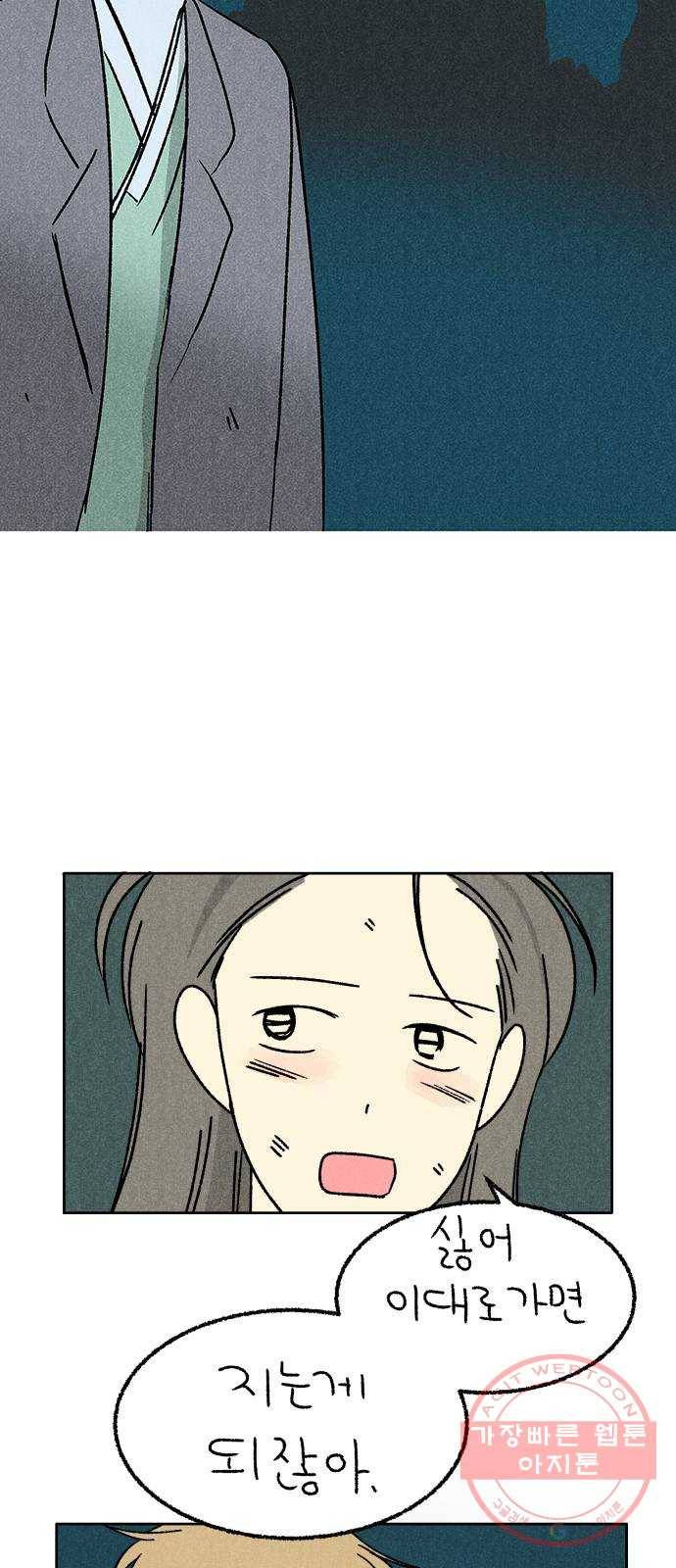 대신 심부름을 해다오 39화 45