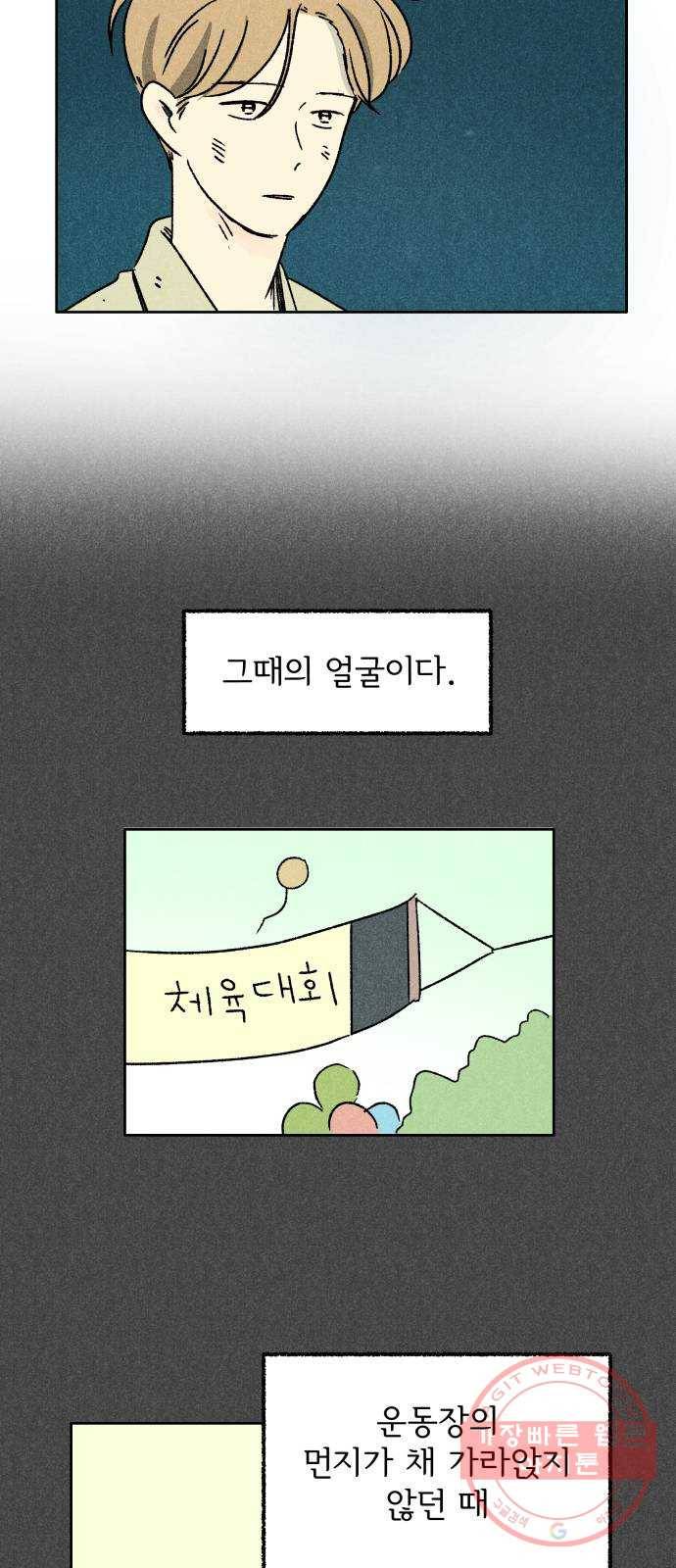 대신 심부름을 해다오 39화 46