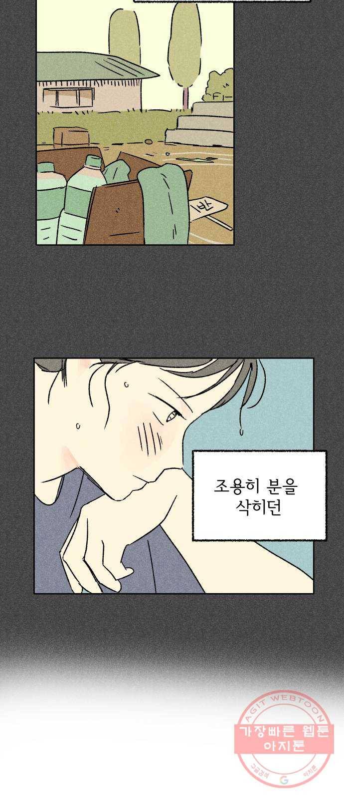 대신 심부름을 해다오 39화 47