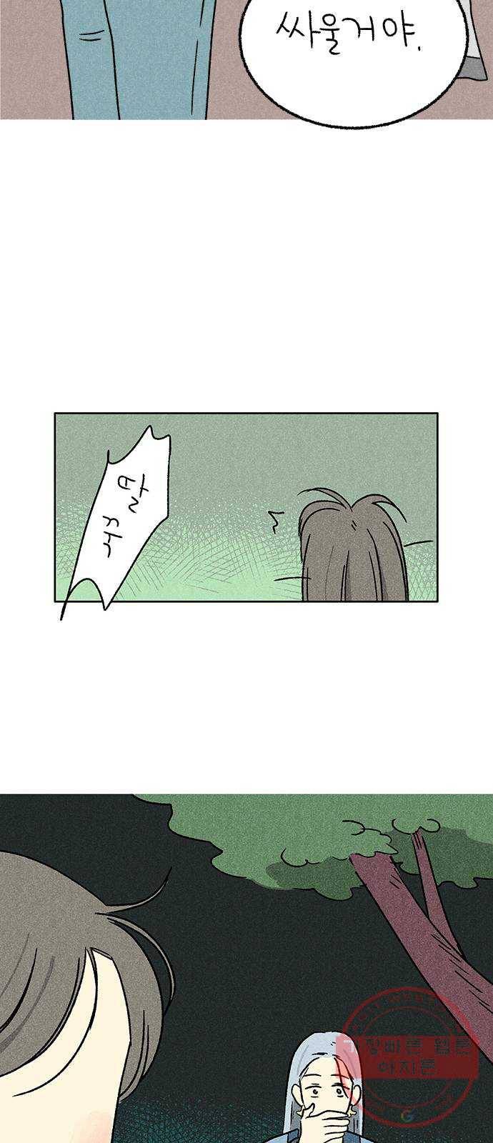 대신 심부름을 해다오 39화 50
