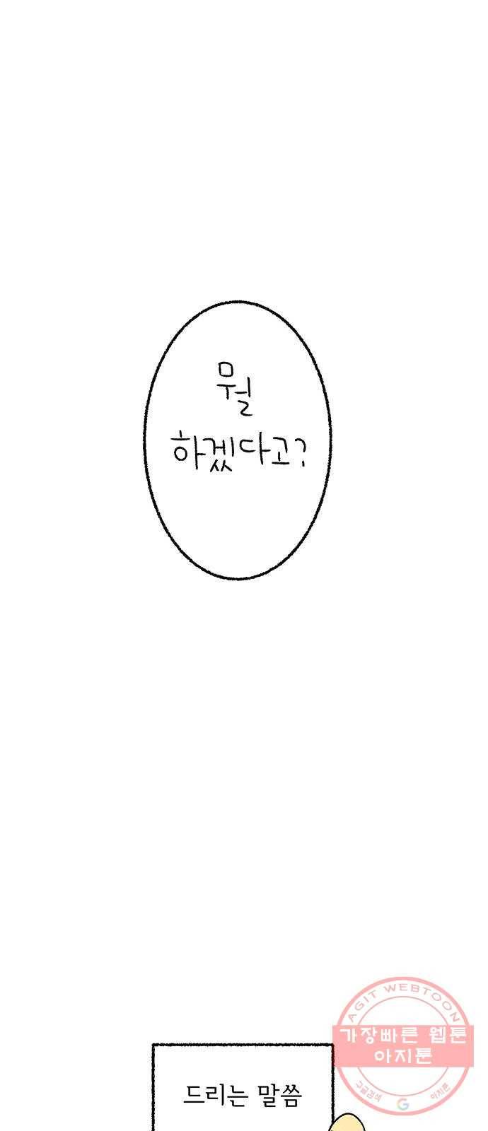 대신 심부름을 해다오 39화 52