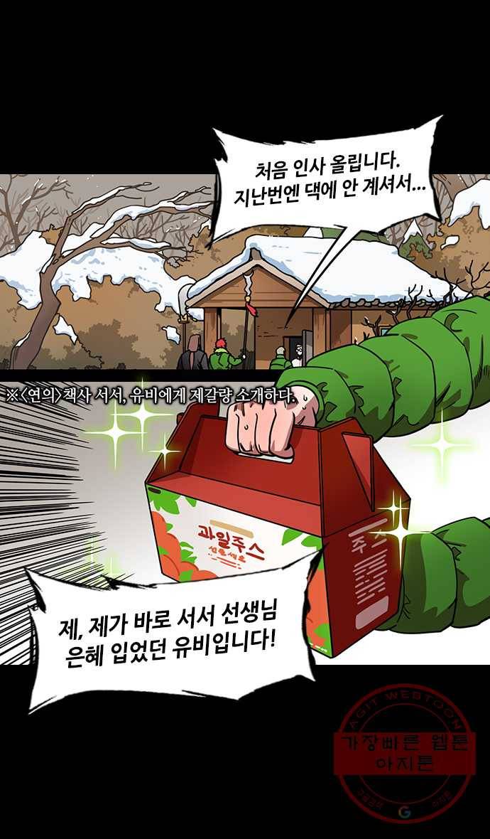 삼국지톡 적벽대전_17.삼고초려, 두 번째 4