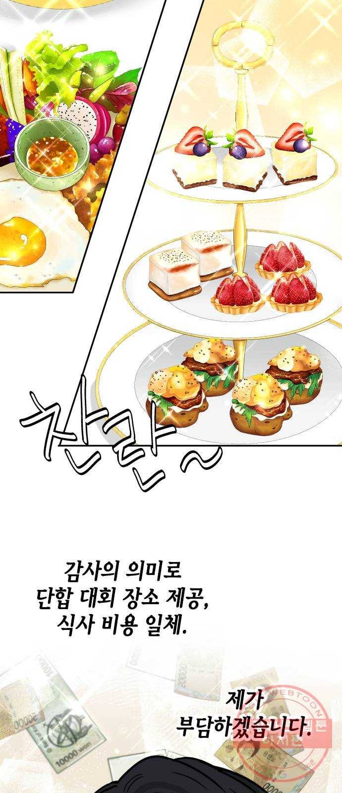 열녀박씨 계약결혼뎐 51화 3