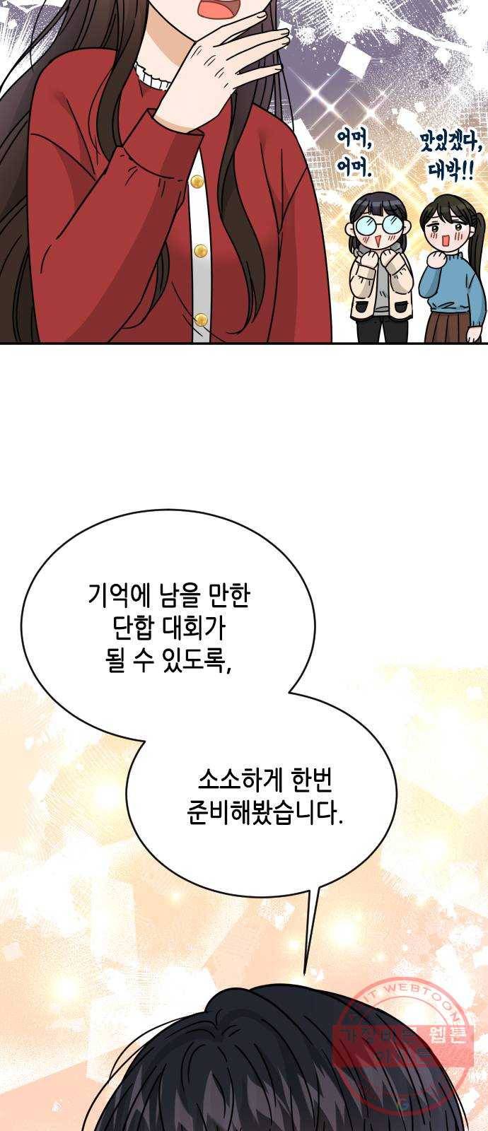 열녀박씨 계약결혼뎐 51화 5