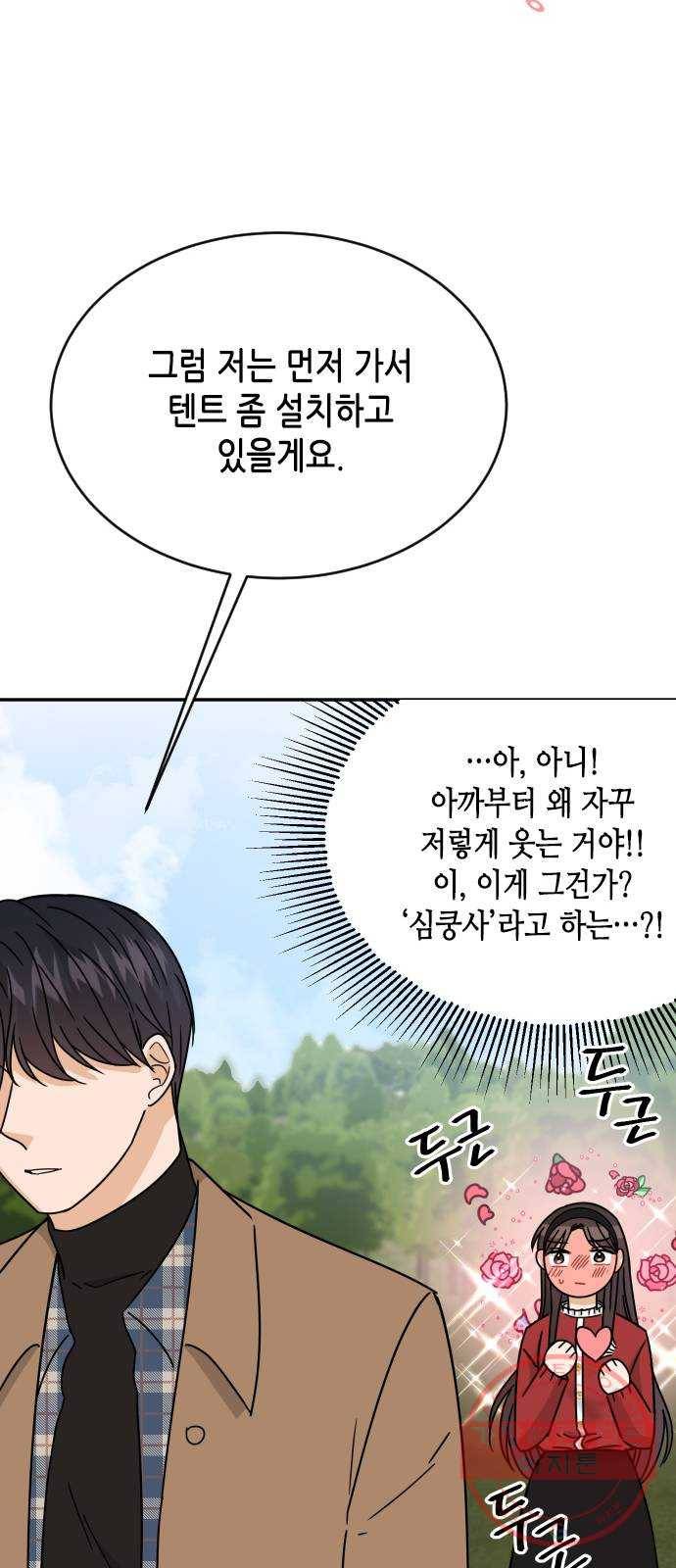 열녀박씨 계약결혼뎐 51화 18