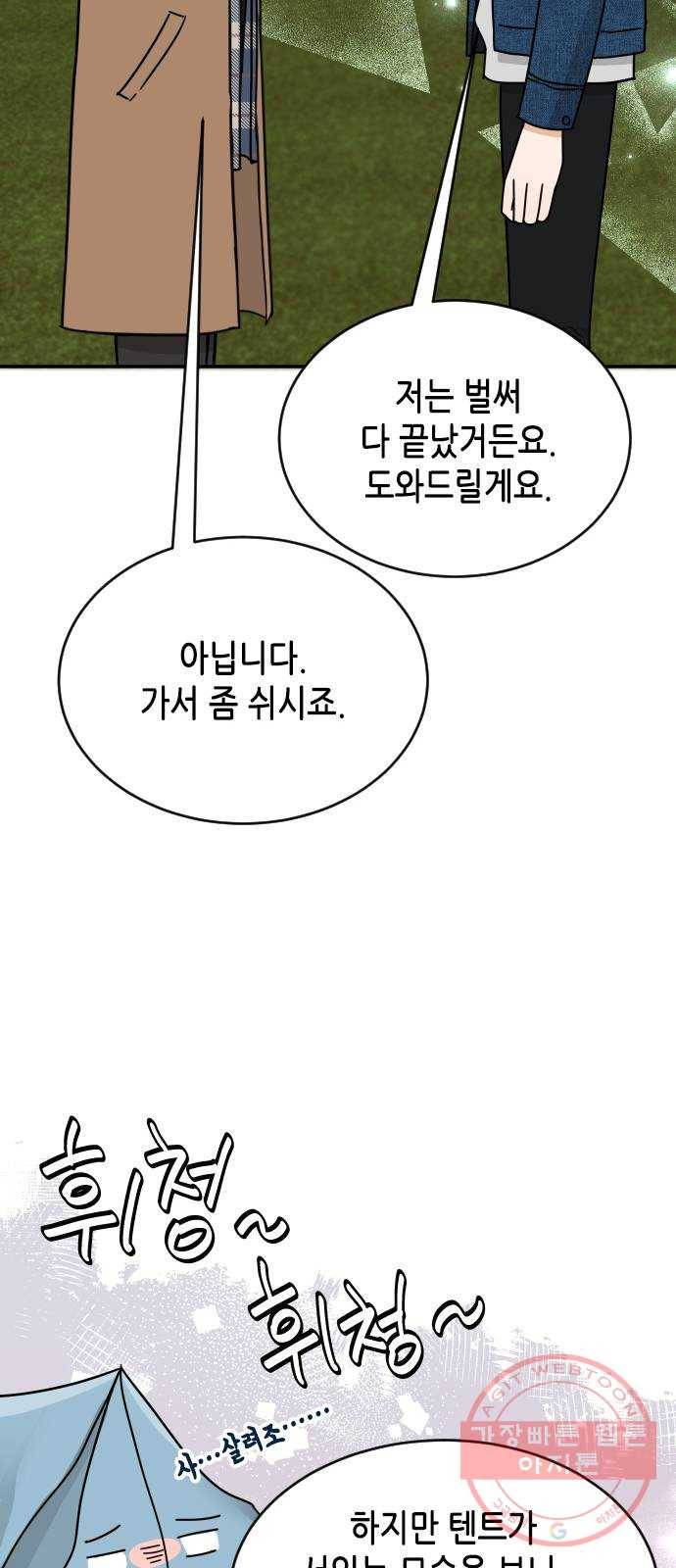 열녀박씨 계약결혼뎐 51화 24