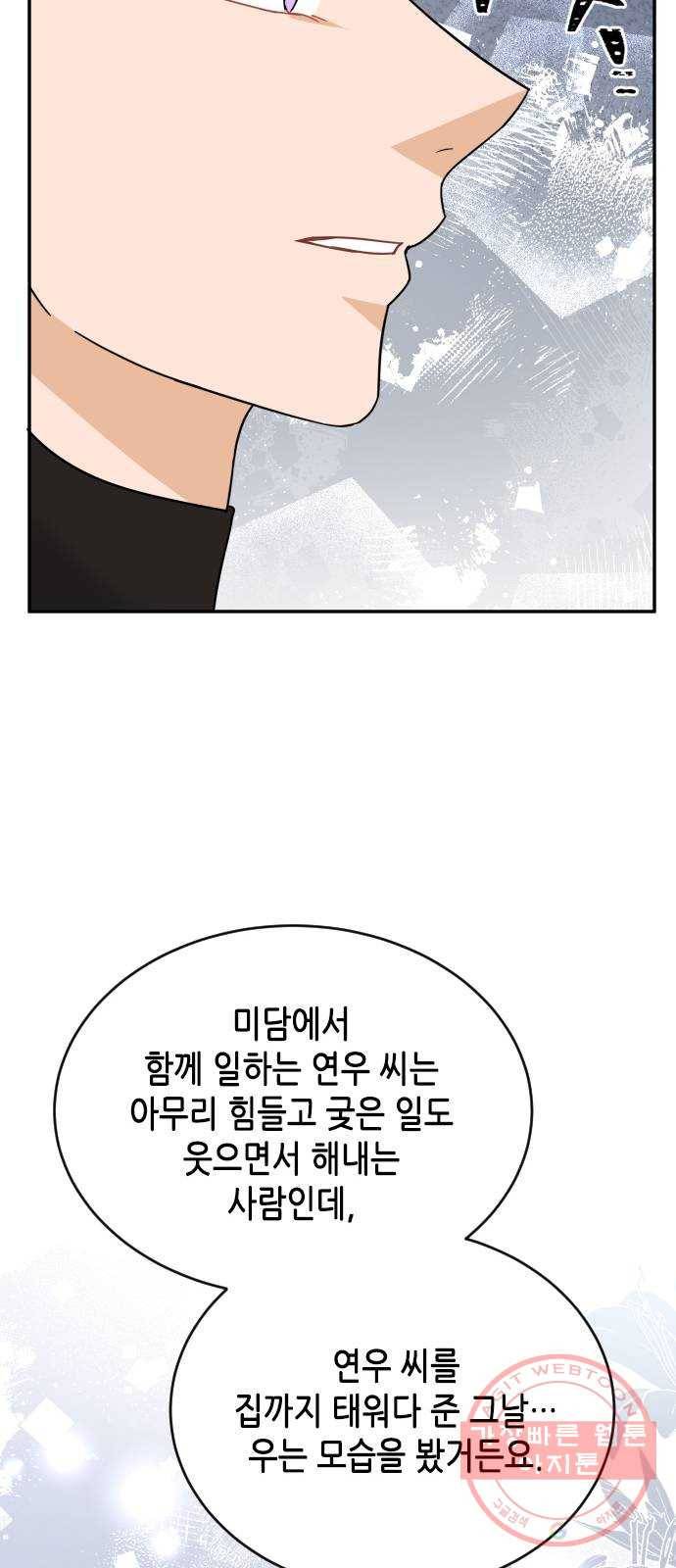 열녀박씨 계약결혼뎐 51화 32