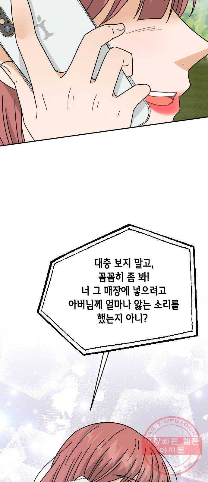 열녀박씨 계약결혼뎐 51화 40
