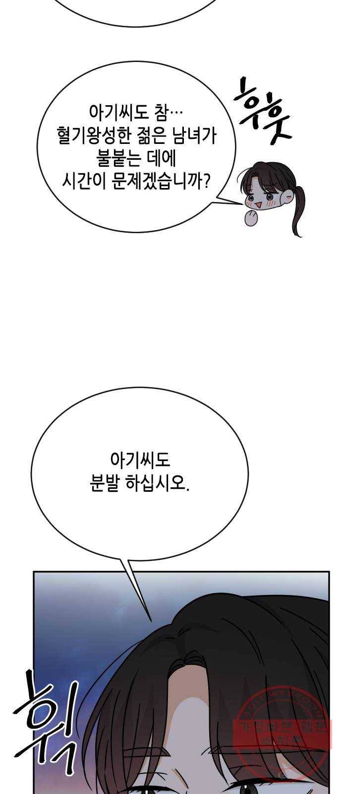 열녀박씨 계약결혼뎐 51화 59