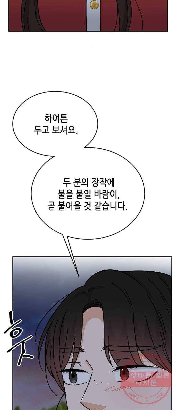 열녀박씨 계약결혼뎐 51화 66