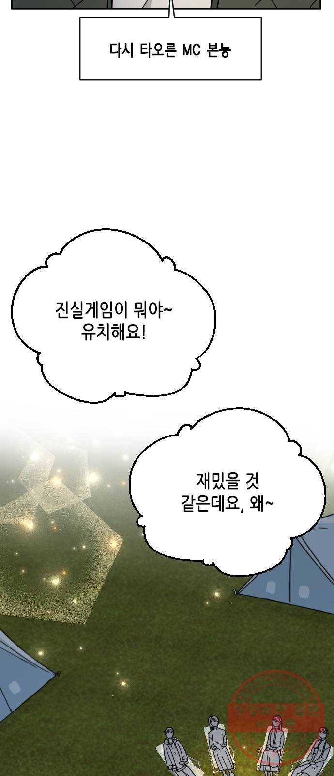 열녀박씨 계약결혼뎐 51화 71