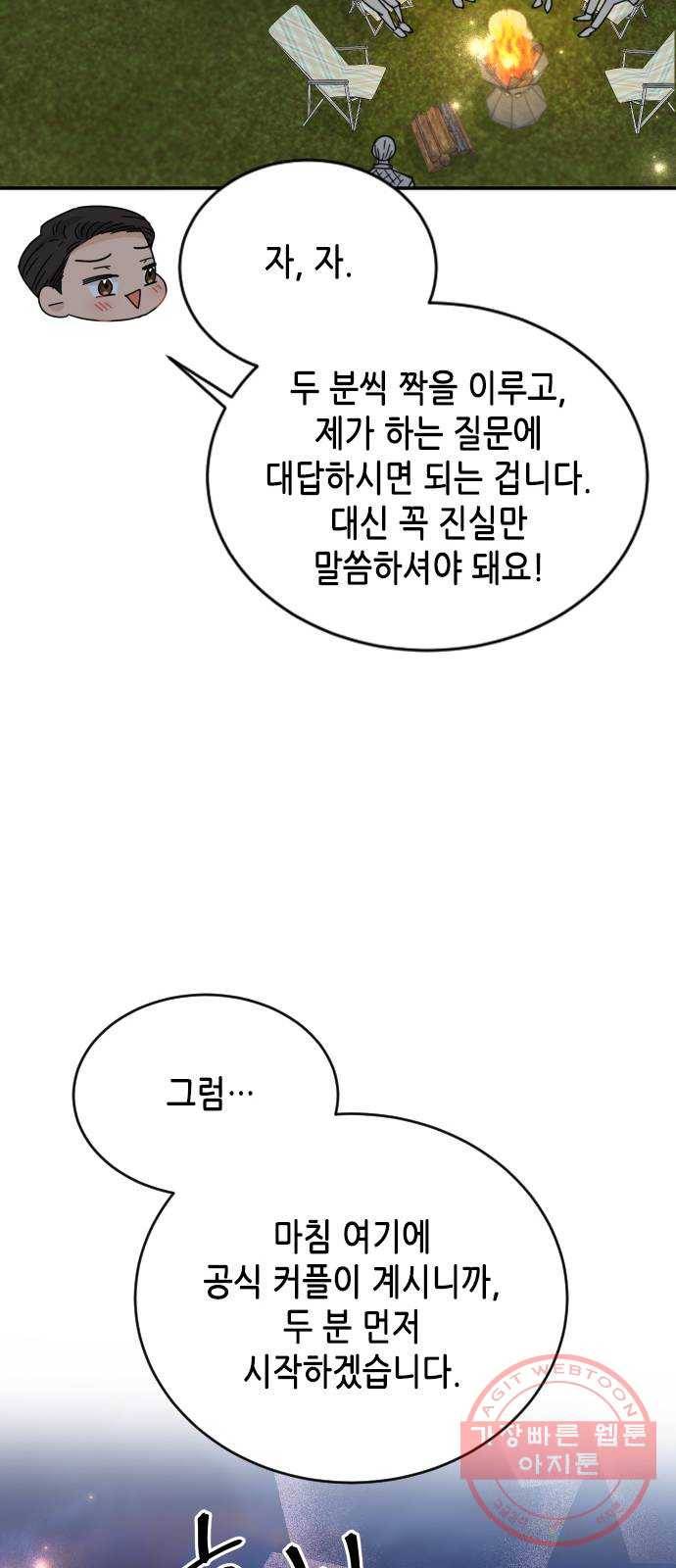 열녀박씨 계약결혼뎐 51화 72