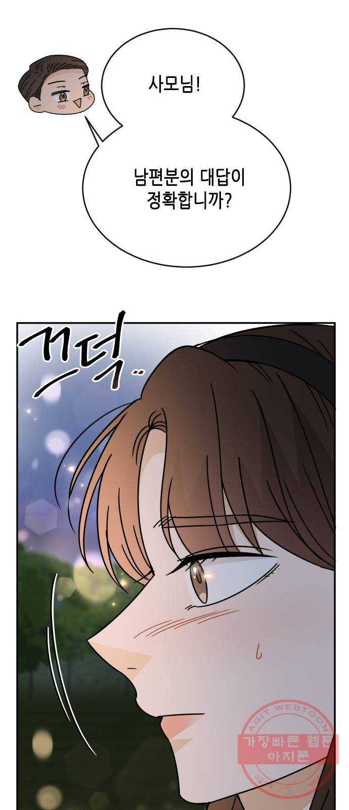 열녀박씨 계약결혼뎐 51화 78