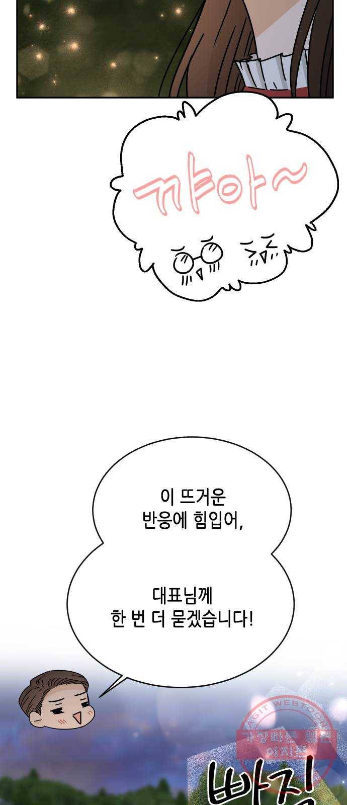 열녀박씨 계약결혼뎐 51화 79