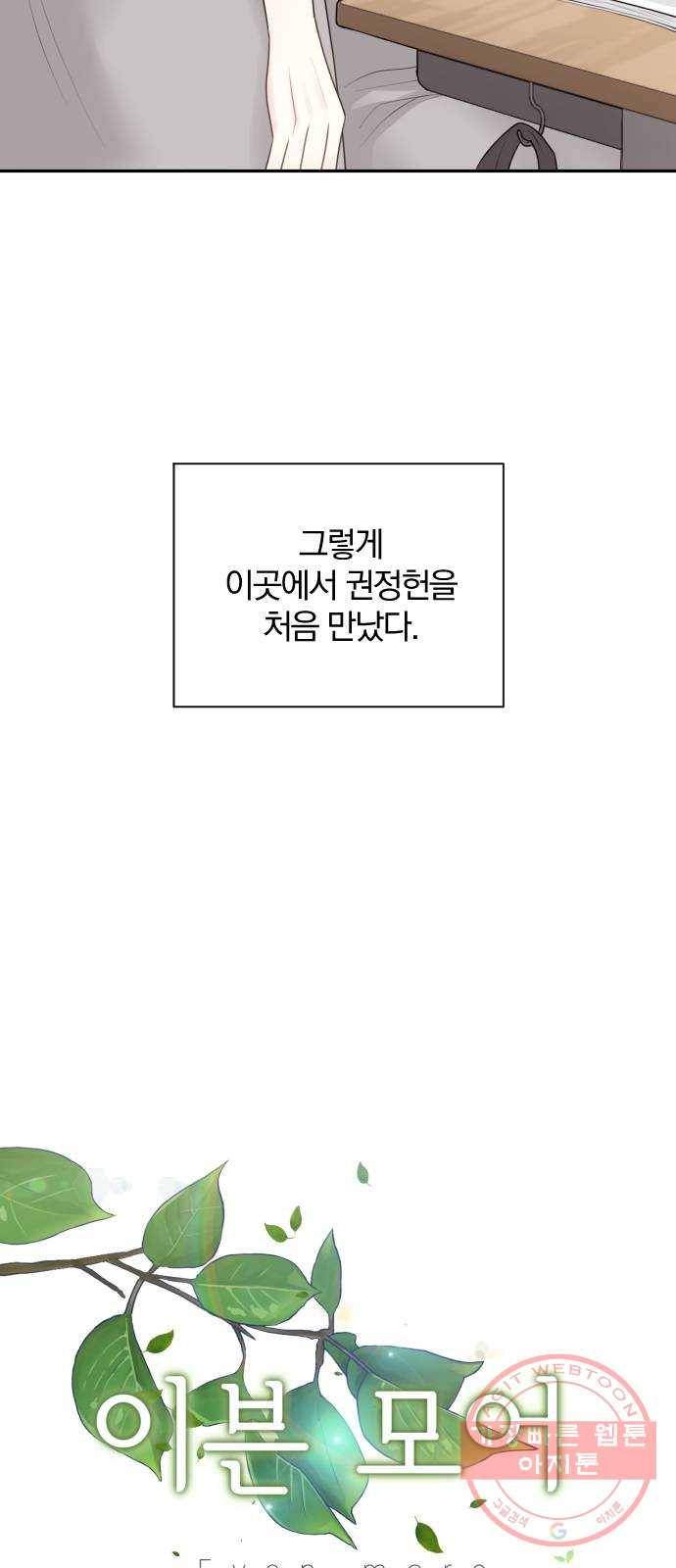 이븐 모어 7화 22