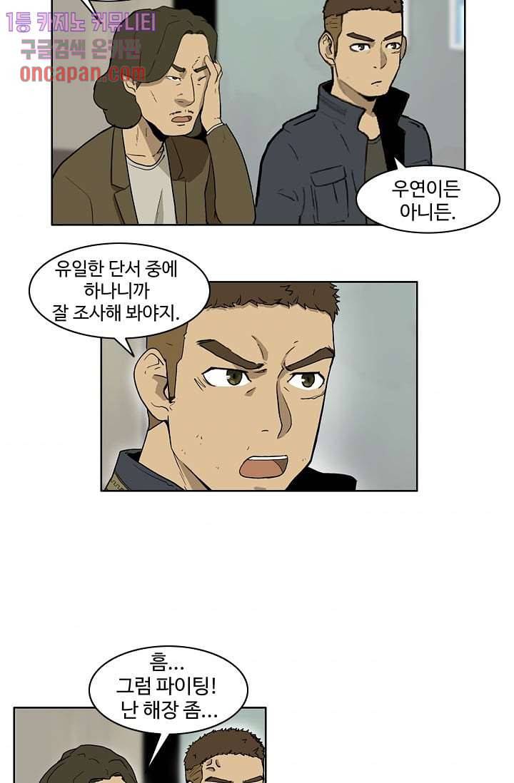 눈을 감다 13화 4