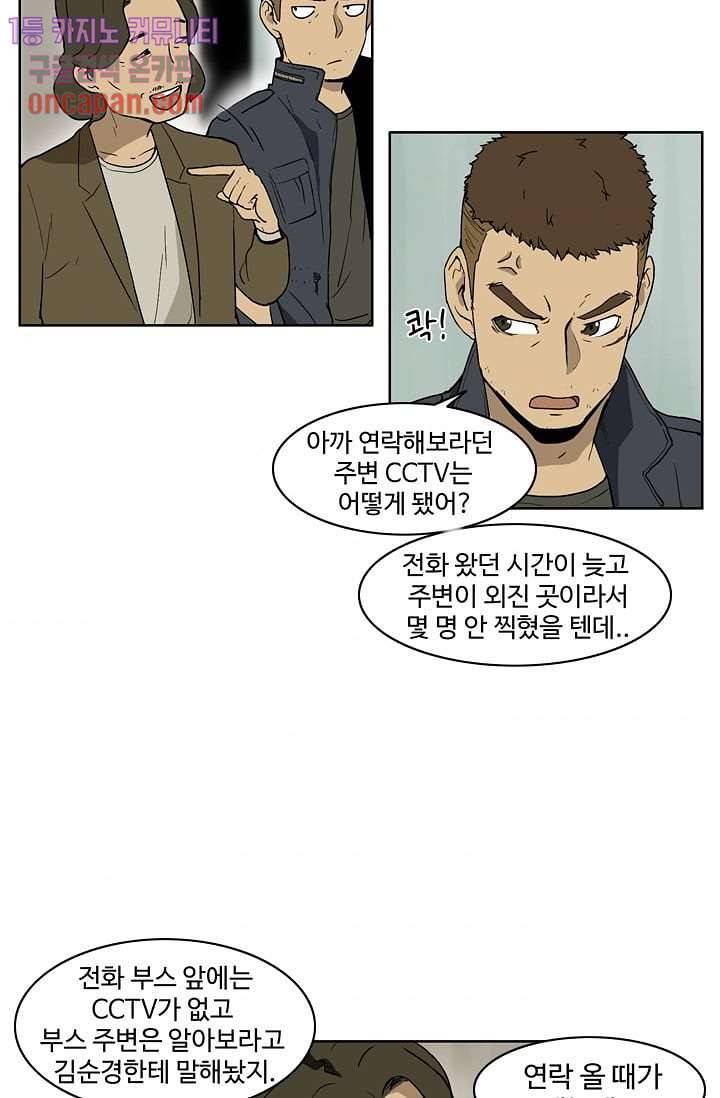 눈을 감다 13화 5