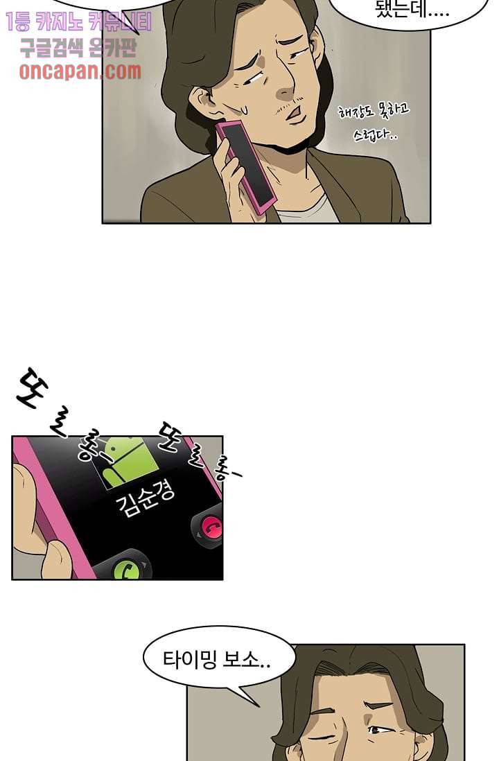 눈을 감다 13화 6