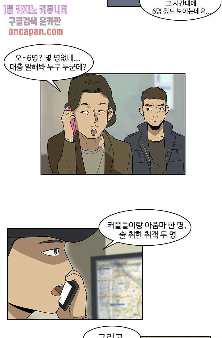 눈을 감다 13화 11