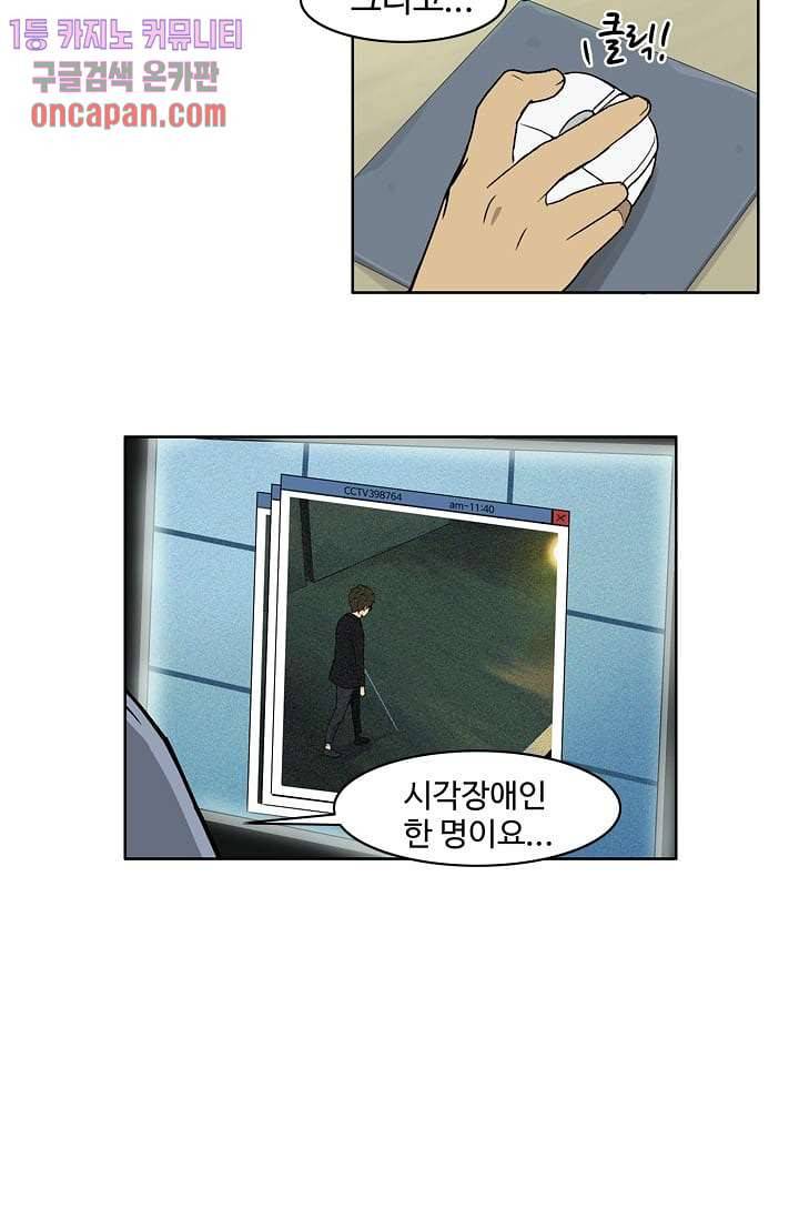 눈을 감다 13화 12