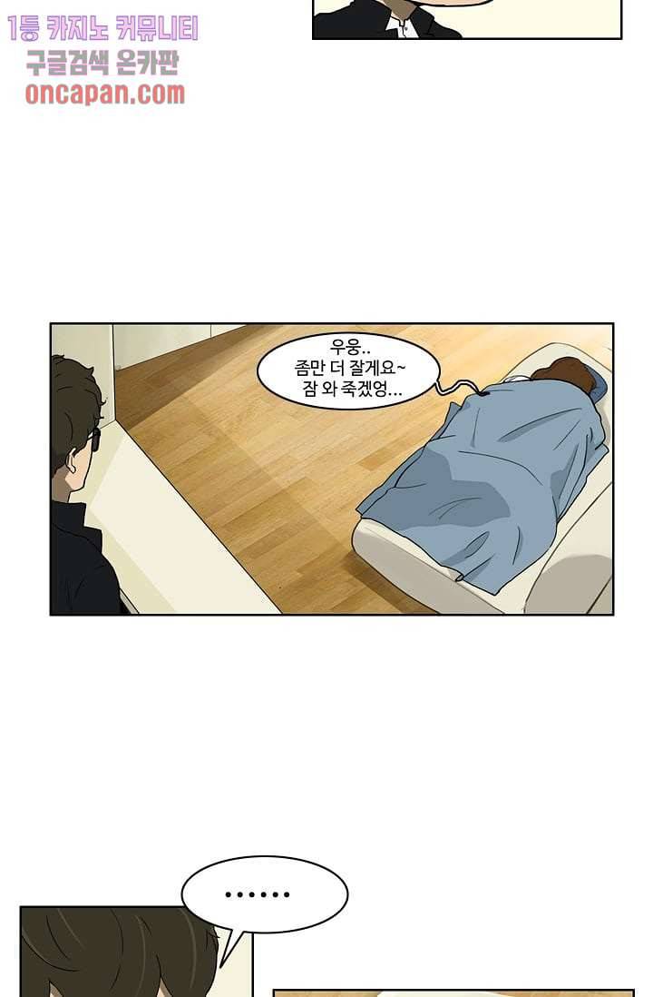 눈을 감다 13화 23