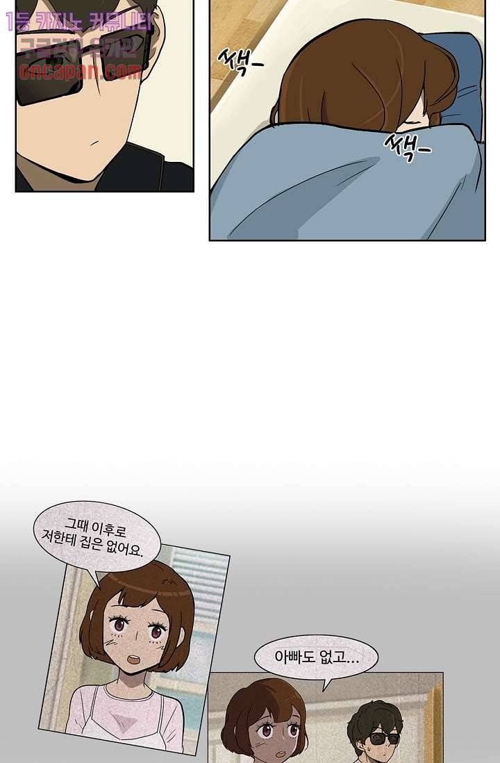 눈을 감다 13화 24